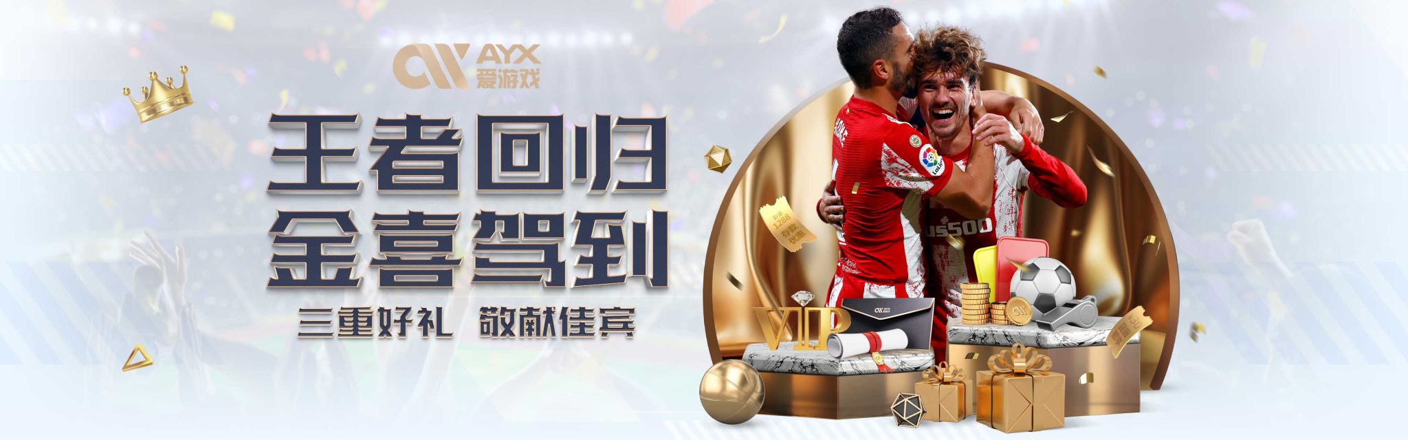 亿欧元年薪